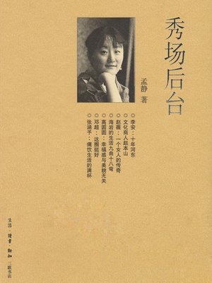 cover image of 秀场后台